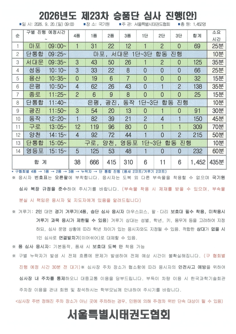 0920 국기원 진행(안).jpg