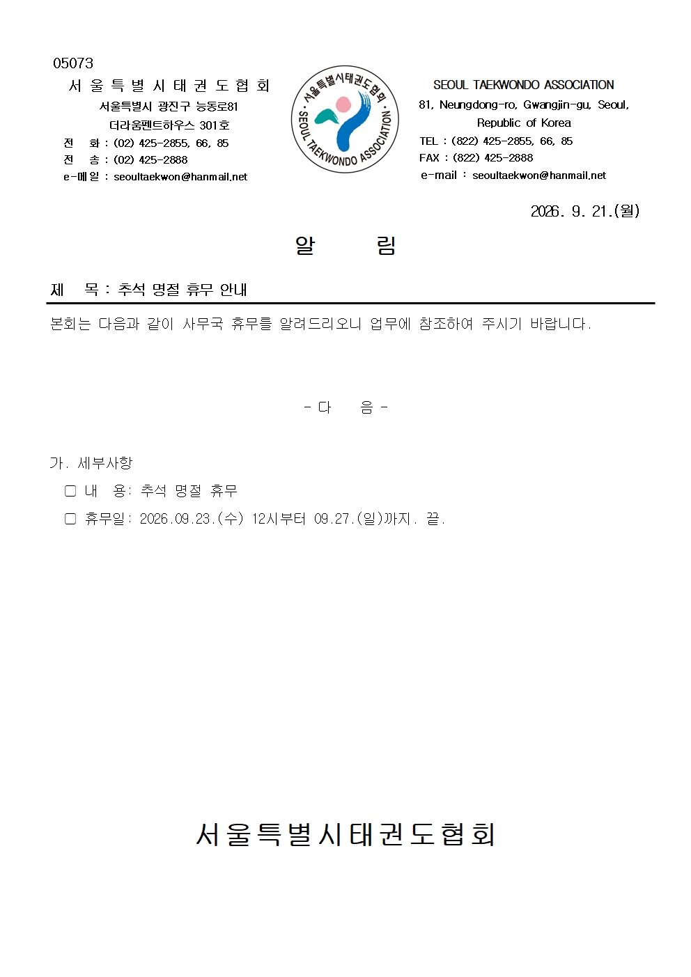 0903 업무알림 추석 명절 휴무 안내001.jpg